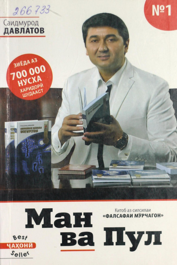 Китобхонаи миллии электронии Тоҷикистон - Экономика