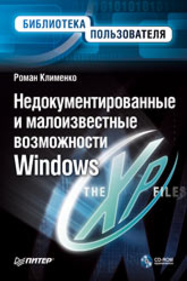 Колисниченко Д.Н. - Linux-сервер своими руками (1077324), страница 2