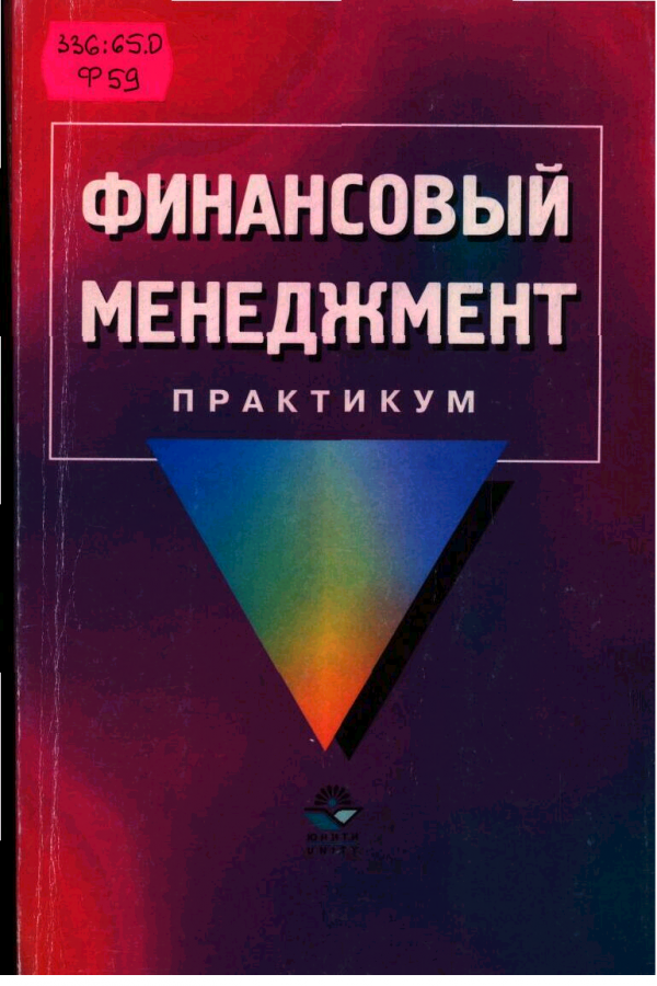 Управление проектами практикум pdf