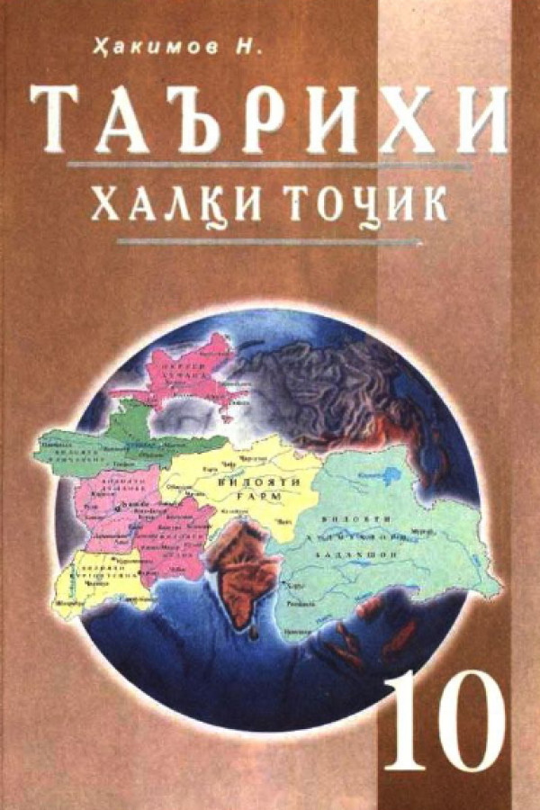 Национальная Электронная Библиотека Таджикистана - Учебная Литература