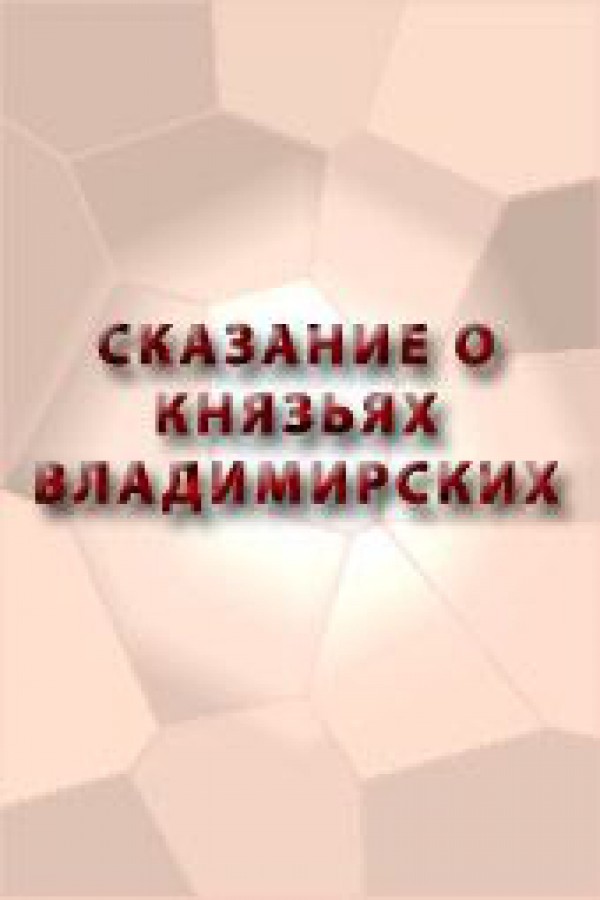 Повесть о юлиании лазаревской как образец изменения жанра жития