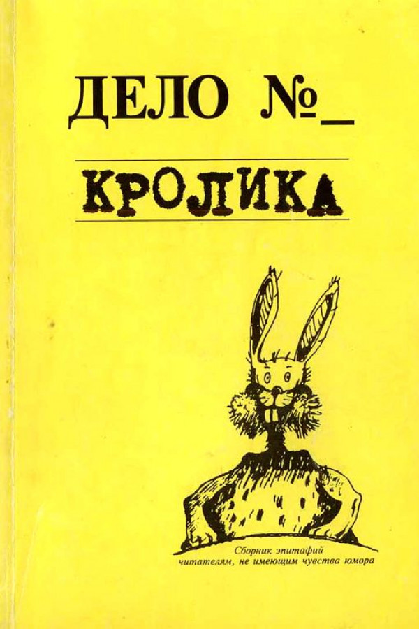 Порно Кролик Сборники