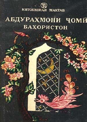 Бахористон